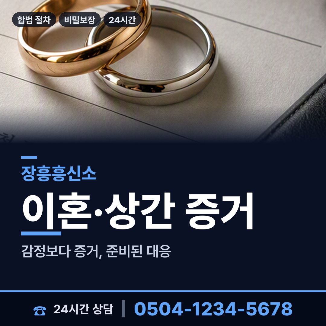 장흥 회진면 민간조사원 상담 안내