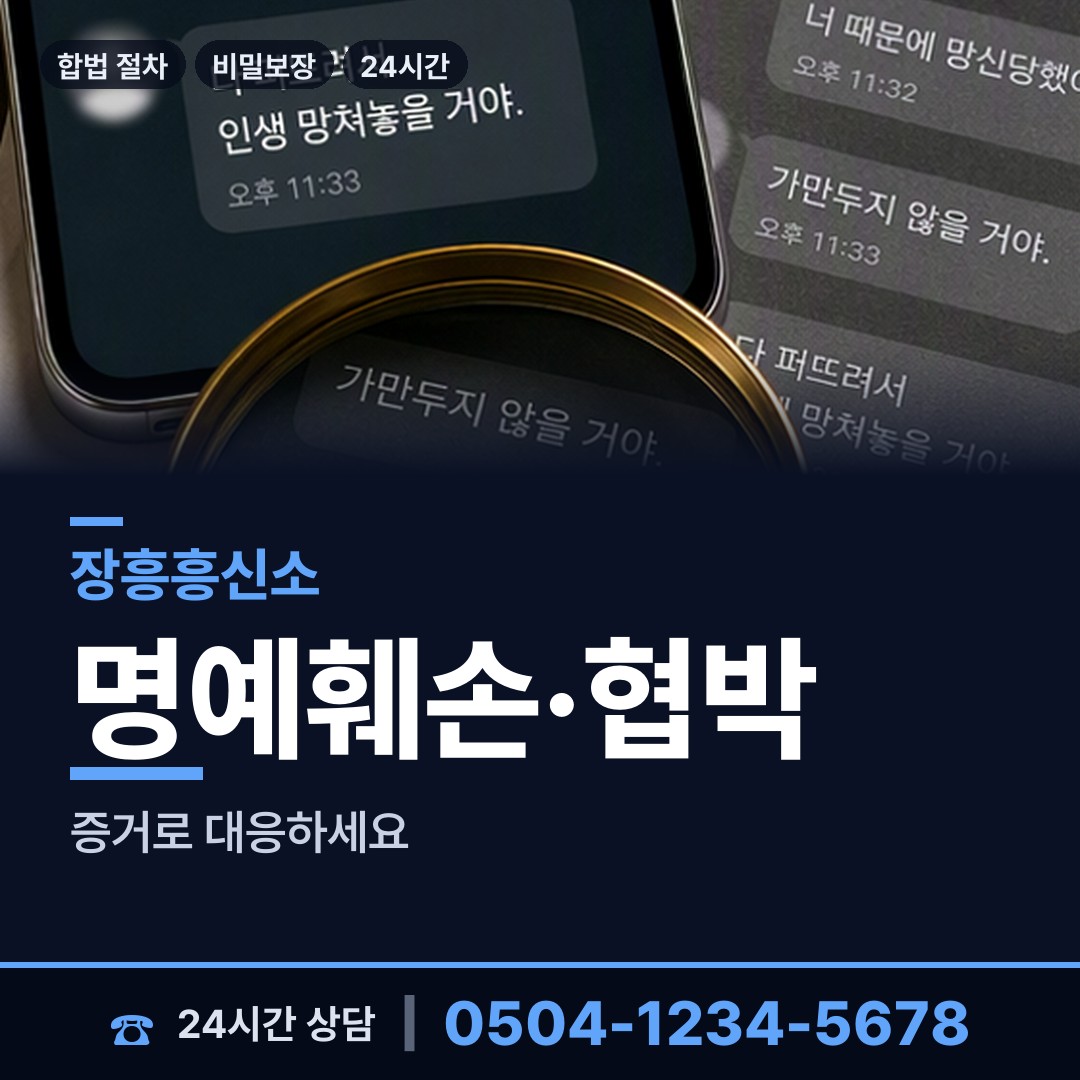 장흥 유치면 배경조사 상담 안내