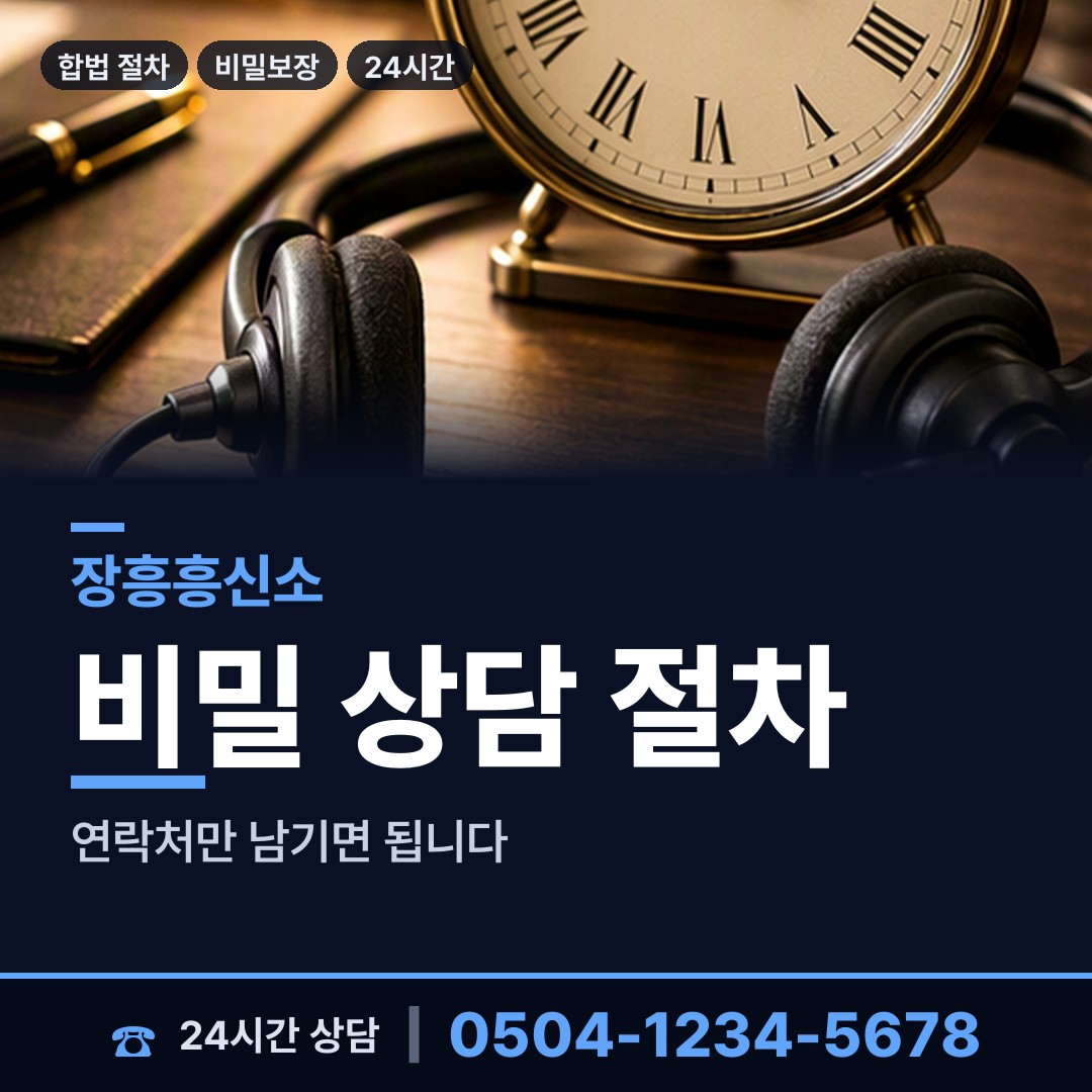 장흥 회진면 사업파트너조사 상담 안내