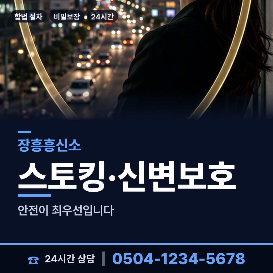장흥 장동면 주말조사 상담 안내